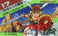 Valkyrie no Bouken - Toki no Kagi Densetsu