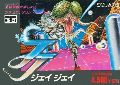 JJ - Tobidase Daisakusen Part 2