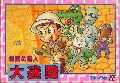 Dai Meiro : Meikyu no Tatsujin