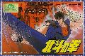 Hokuto no Ken