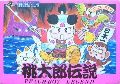Momotarou Densetsu