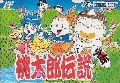 Momotarou Densetsu Gaiden