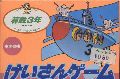 Sansuu 3 Nen - Keisan Game