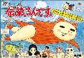 Utsurun Desu.: Kawauso Hawaii e Iku