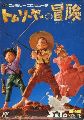 Tom Sawyer no Bouken