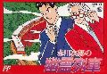 Akagawa Jirou no Yuurei Ressha
