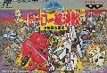 SD Hero Soukessen - Taose! Aku no Gundan