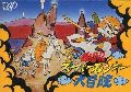 Ganso Saiyuuki: Super Monkey Daibouken