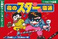 Hana no Star Kaidou