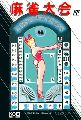 Mahjong Taikai