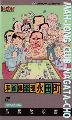 Mahjong Club Nagatacho: Sousaisen