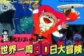 Nagagutsu o Haita Neko: Sekai Isshuu 80 Nichi Dai Bouken