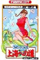 Family Mahjong II: Shanghai he no Michi