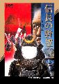Nobunaga no Yabou: Zenkokuban