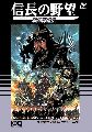 Nobunaga no Yabou: Sengouku Gunyuuden