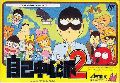 Gambler Jiko Chuushinha 2