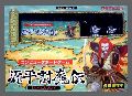 Genpei Toumaden: Computer Board Game