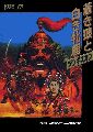 Aoki Ookami to Shiroki Mejika: Genghis Khan