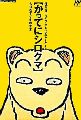 Famicom Doubutsu Seitai Zukan! Katte ni Shirokuma: Mori o Sukue no Maki!