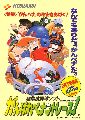 Ganbare Pennant Race!