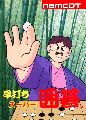Hayauchi Super Igo
