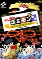 Ganbare Goemon Gaiden: Kieta Ougon Kiseru