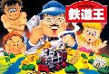Tetsudou Ou: Famicom Boardgame