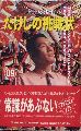 Takeshi no Chousenjou
