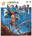 Dracula II: Noroi no Fuuin