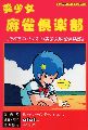Bishoujo Mahjong Club