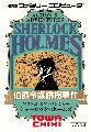 Sherlock Holmes: Hakushaku Reijou Yuukai Jiken