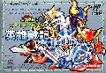 SD Gundam World Gachapon Senshi 3: Eiyuu Senki