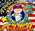 Nantettatte!! Baseball