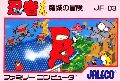 Ninja-Kun: Majou no Bouken