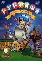 Doki! Doki! Yuuenchi: Crazy Land Daisakusen