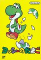Yoshi no Tamago