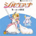 Sylviana: Ai Ippai no Boukensha