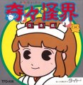 Kiki KaiKai: Dotou Hen