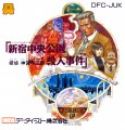 Tantei Jinguuji Saburou: Shinjuku Chuuou Kouen Satsujin Jiken