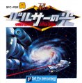 Pulsar no Hikari: Space Wars Simulation