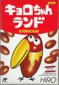 Kyoro-Chan Land