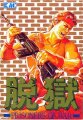 Datsugoku: Prisoners of War