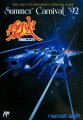 Summer Carnival '92: Recca