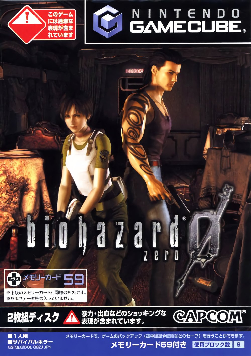 BioHazard 0 BioHazard 0