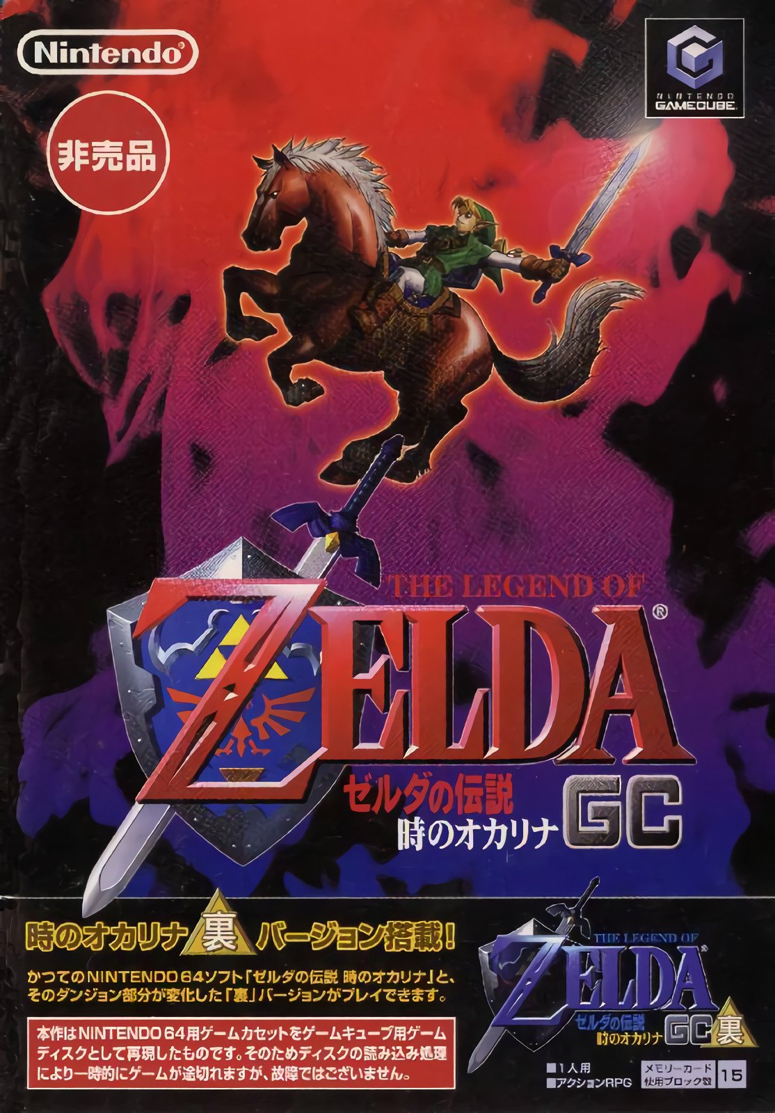 Zelda no Densetsu: Toki no Ocarina GC