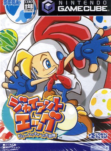Giant Egg: Billy Hatcher no Daibouken Giant Egg: Billy Hatcher no Daibouken