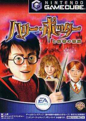 Harry Potter to Himitsu no Heya