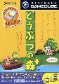 Doubutsu no Mori +