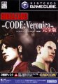 BioHazard Code: Veronica Kanzenban