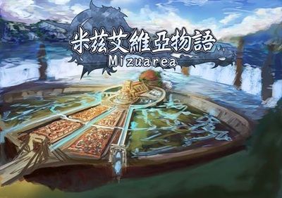 Mizuarea Mizuarea